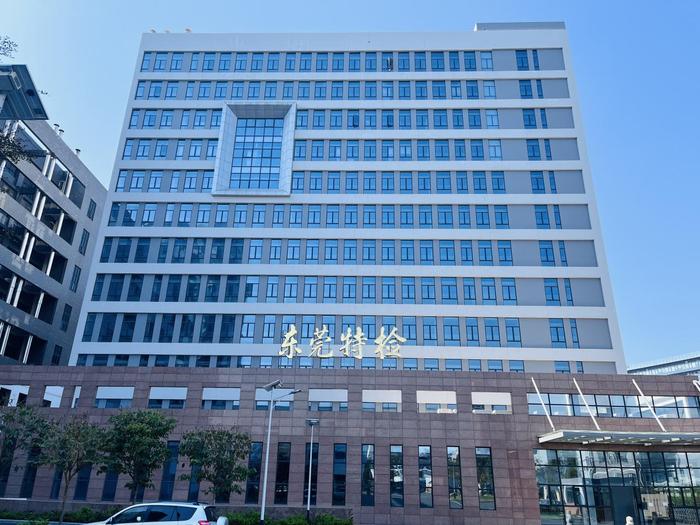 光山广东省特种设备检测研究院东莞检测院实验室设备及配套服务项目